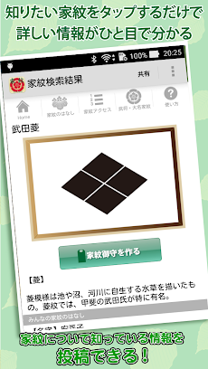 家紋 日本の家紋8,000種以上 紋章・戦国武将のおすすめ画像3