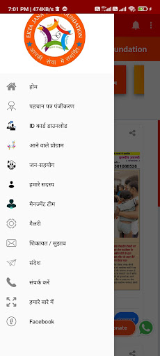 Ekta Jana Seva Foundation Screen 3