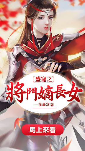 Android application 暢讀書城 - 小說閱讀器 蝕骨蜜寵：前妻渾身是寶 screenshort