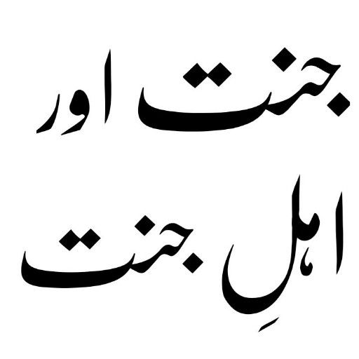 Islamic Books in Urdu offline Download on Windows
