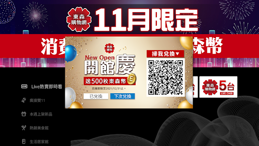 東森購物網 Screen 3