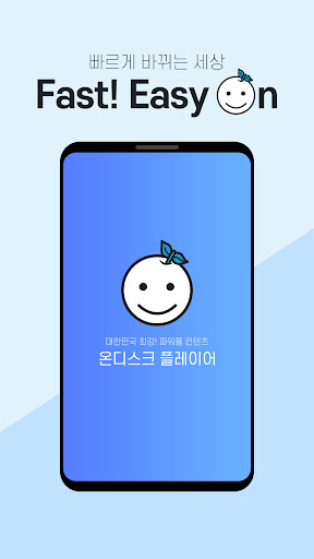온디스크 모바일 앱 Screen 2