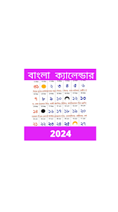 Bengali calendar 2024 Panjika