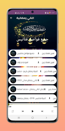 رمضان 2023 - اهلا وسهلا Screen 3