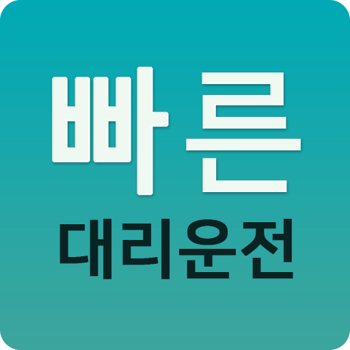 빠른대리운전 logo