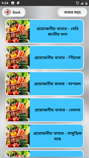 দেহের জন্য প্রয়োজনীয় ফল ও সবজি