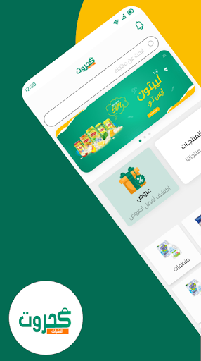 كحروت Screen 3