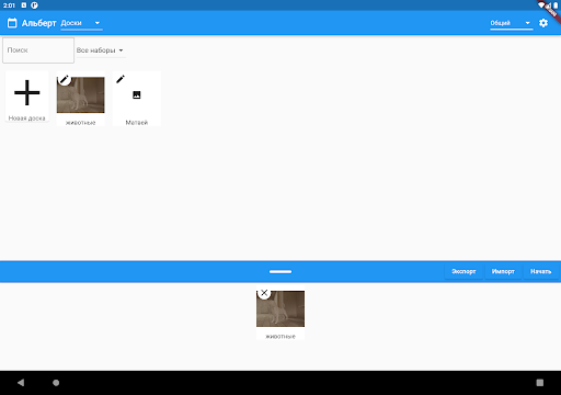 Android application Альберт screenshort