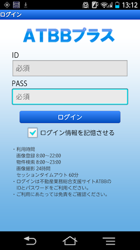 Android application ATBBプラス screenshort