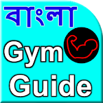 Bangla Gym Guide Apk