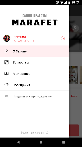 Салон красоты Марафет Screen 2