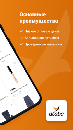 Ataba Screen 2