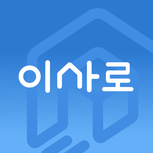 이사로 | 사진으로 이사견적 - 원룸이사, 용달이사 logo