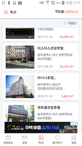 TRUE Gwangju - Gwangju Travel