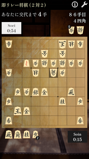 即リレー将棋 Screen 2