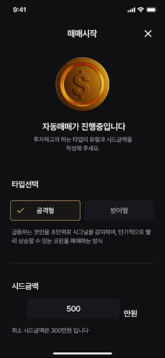 Android application 골든크로스- AI코인 자동매매, 암호화폐, 가상화폐 screenshort