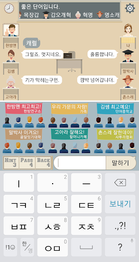 끝말잇기 스쿨 - 최고의 인공지능들과 대결 Screen 2