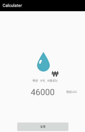 전기료, 수도료 계산기 정확한 계산 나만의 커스텀 전기 수도료 계산기