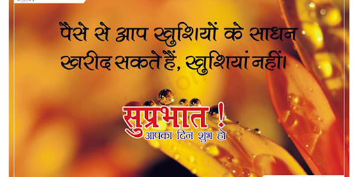 Morning Hindi Quotes 2022 Screen 3