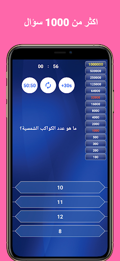 من سيربح المليون في الاسلاميات screenshot 9