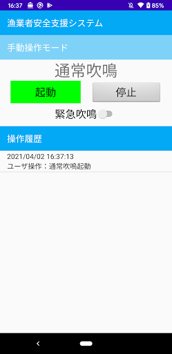 漁業者安全支援システム Screen 3