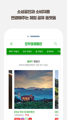 Android application 모두의체험단 - 누구나 쉽게 신청하는 체험단 screenshort