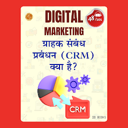 Obraz ikony: ग्राहक संबंध प्रबंधन (CRM) क्या है?: ग्राहक संबंध प्रबंधन (CRM) क्या है? (What is Customer Relationship Management (CRM)?)