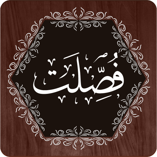 Surah Fussilat logo