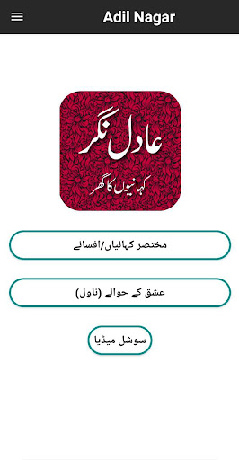 Adil Nagar - Urdu Stories Screen 3