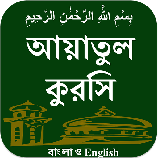 Ayatul Kursi BAN & ENG  Icon