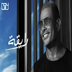 Cover Image of डाउनलोड اغنية رايقة عمرو دياب بدون نت  APK