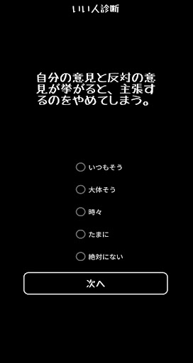 面白心理テスト　いい人診断 Screen 3