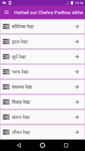 Android application Hatheli aur Chehra Padhnasikhe screenshort