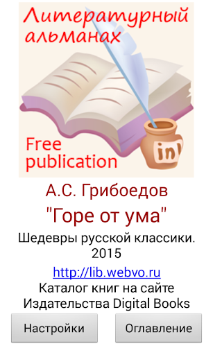 Горе от ума, А.С.Грибоедов Screen 3