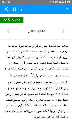 Android application رساله آیت الله زنجانی screenshort