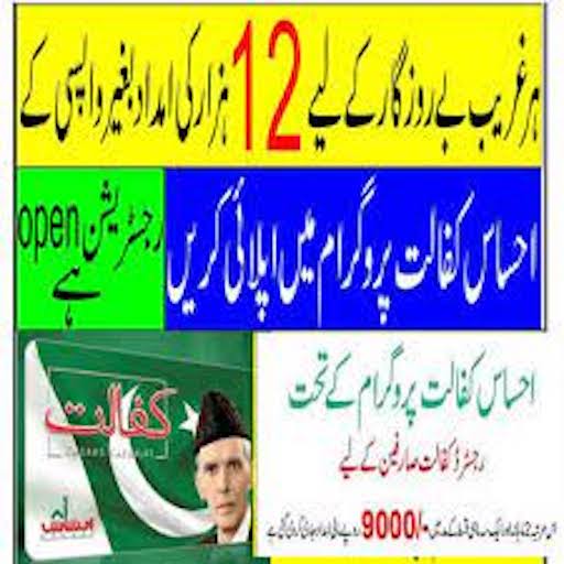 Ehsaas Program Register 14000