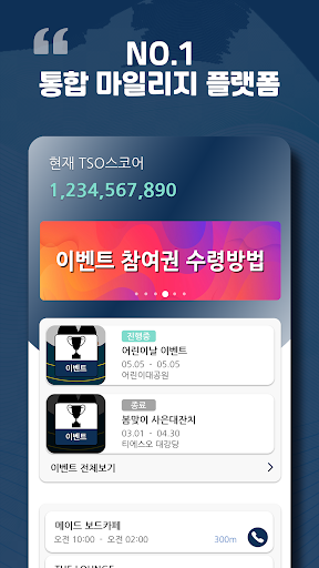 티에스오 회원앱 Screen 2
