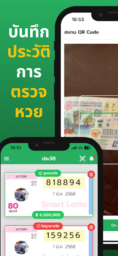 ตรวจหวย Smart Lotto ใบ้เลขเด็ด screenshot 2