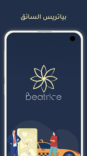 Beatrice Delivery Screen 3