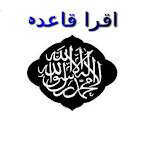 Cover Image of ダウンロード Iqra Qaida 1.2 APK