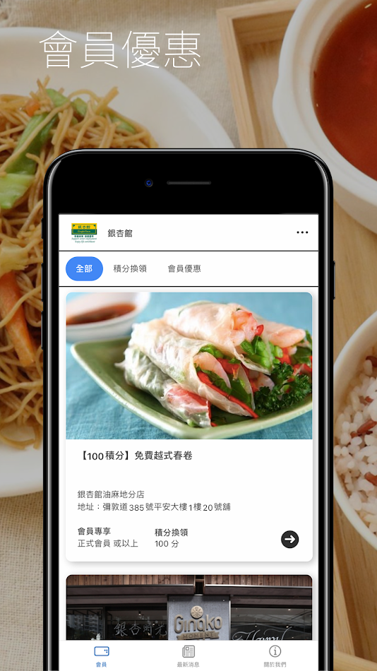 #3. 銀杏館 (Android) 由: Wee Creation