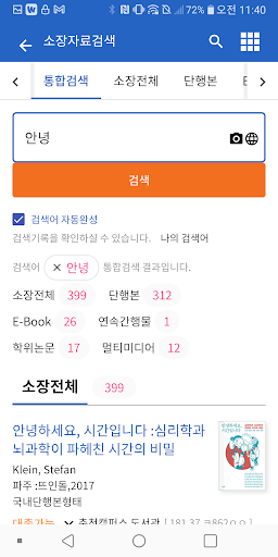 강원대학교 도서관 Screen 3
