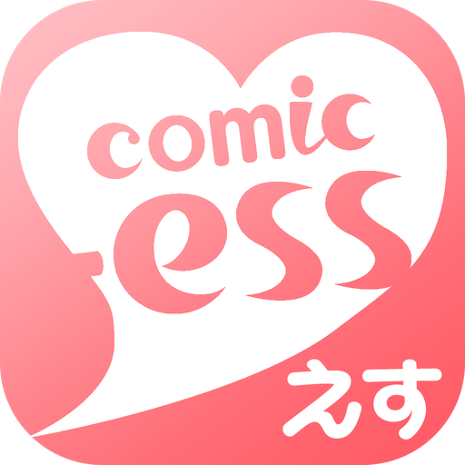 コミックエス 少女漫画 恋愛マンガ Google Play のアプリ