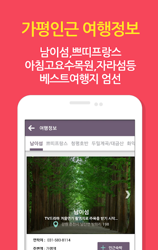가평닷컴 - 가평펜션의모든것,펜션,할인,예약,가평,여행 Screen 3