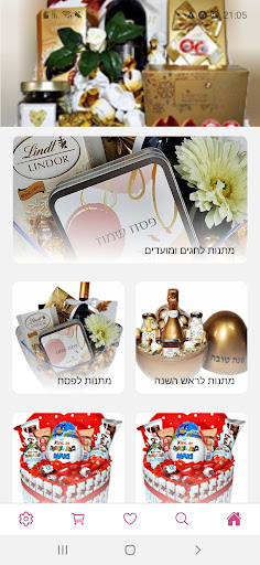 מתנות מתוקות Screen 2