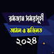 রমজান সময়সূচী আমল ও ফজিলত ২০২৪ - Androidアプリ