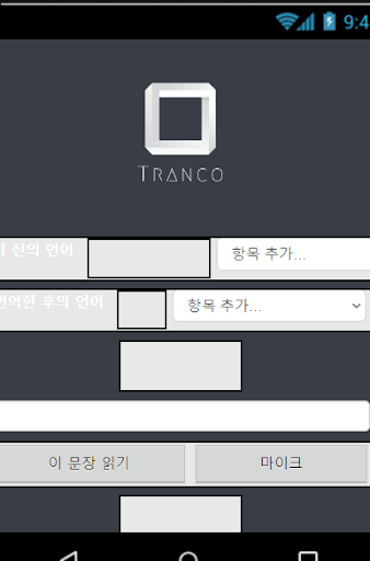 Android application 트랜코 screenshort