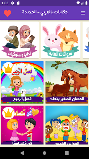 Hikayat: Arabic Kids Stories Screen 2