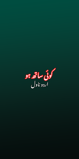 Android application Koi Sath Ho Romantic Novel screenshort