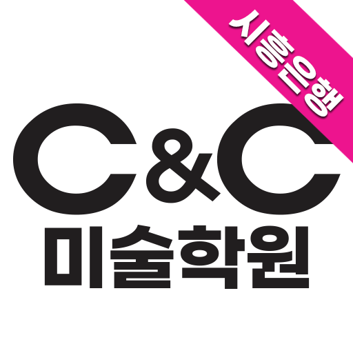 시흥은행씨앤씨미술학원 logo